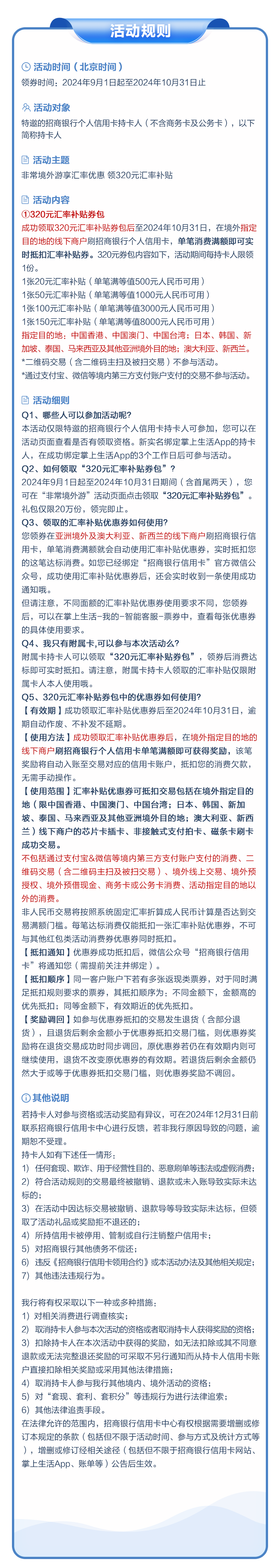 非常境外游享汇率优惠