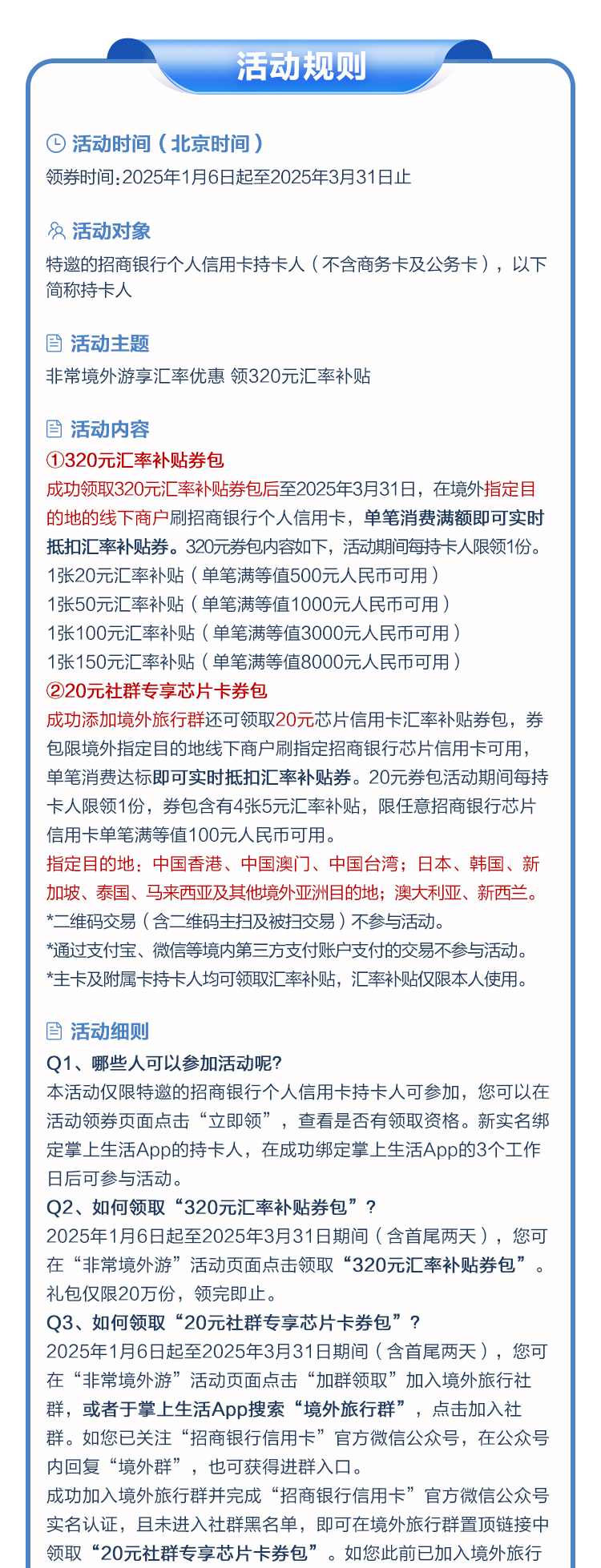 非常境外游享汇率优惠