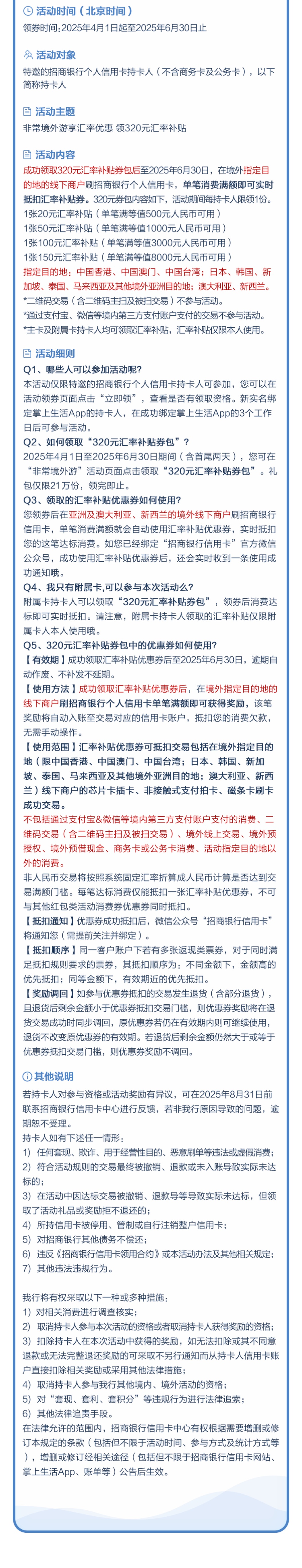 非常境外游享汇率优惠