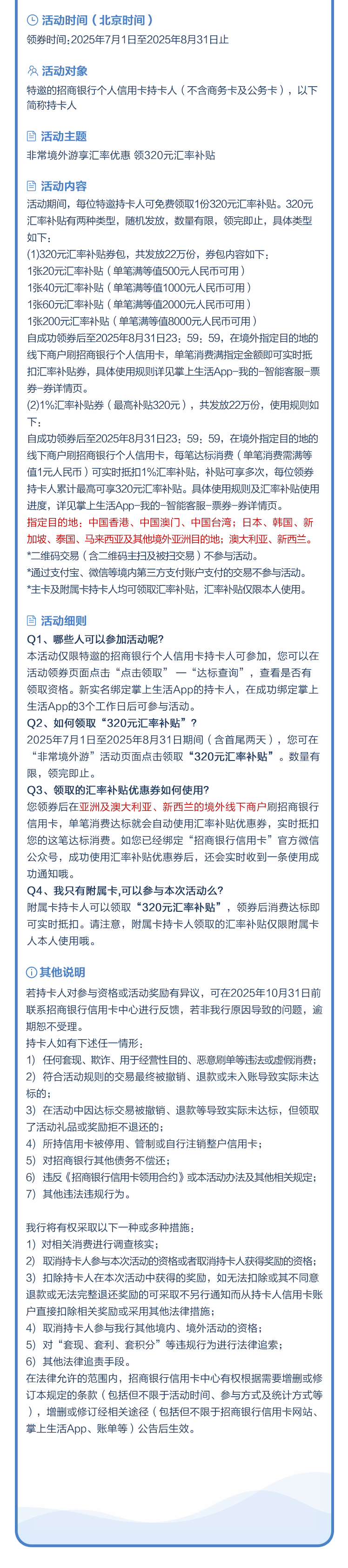 非常境外游享汇率优惠