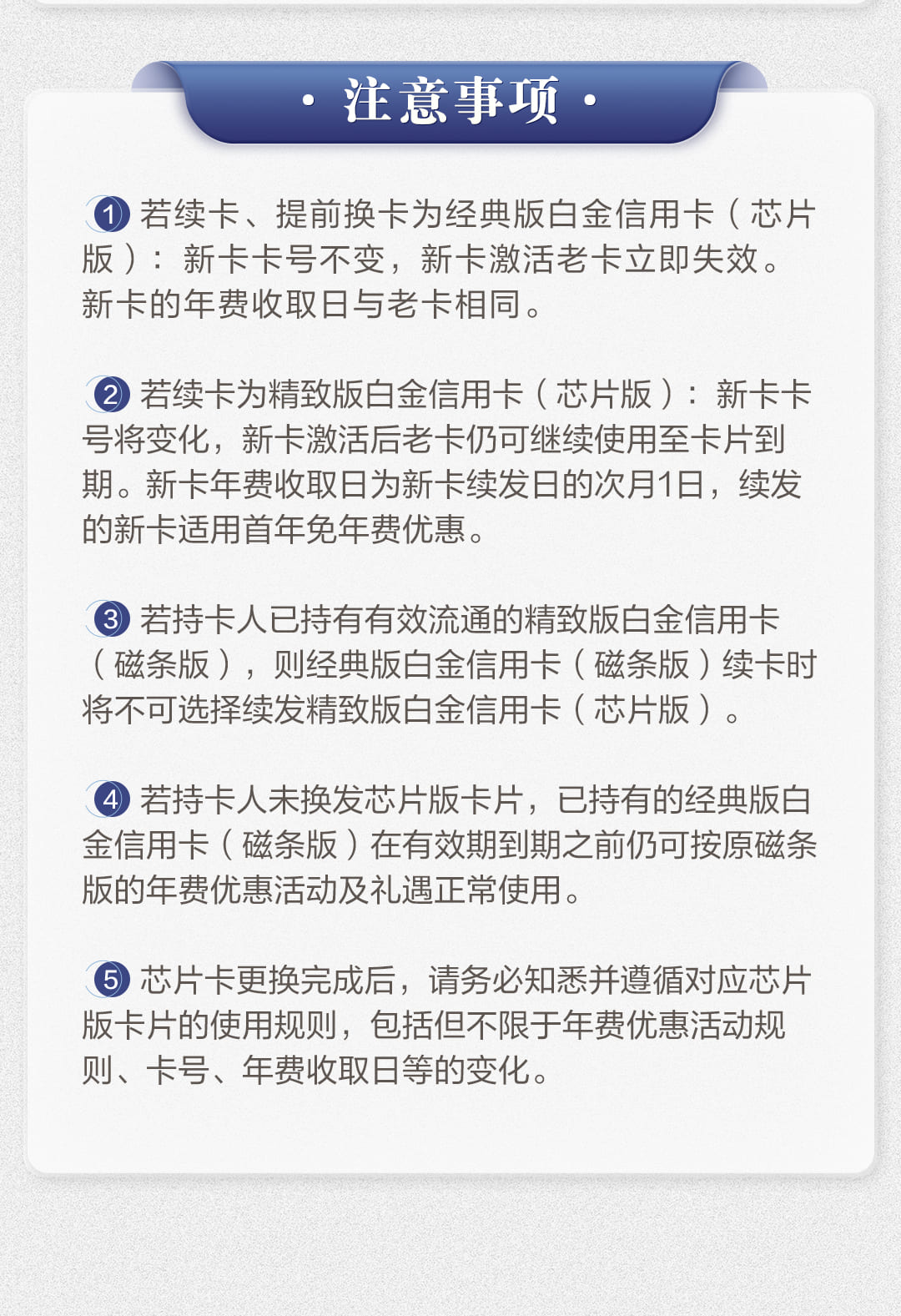 经典版白金卡「焕芯而至」