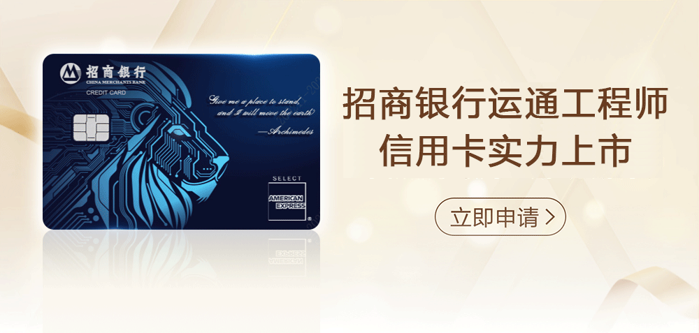 招商银行工程师信用卡