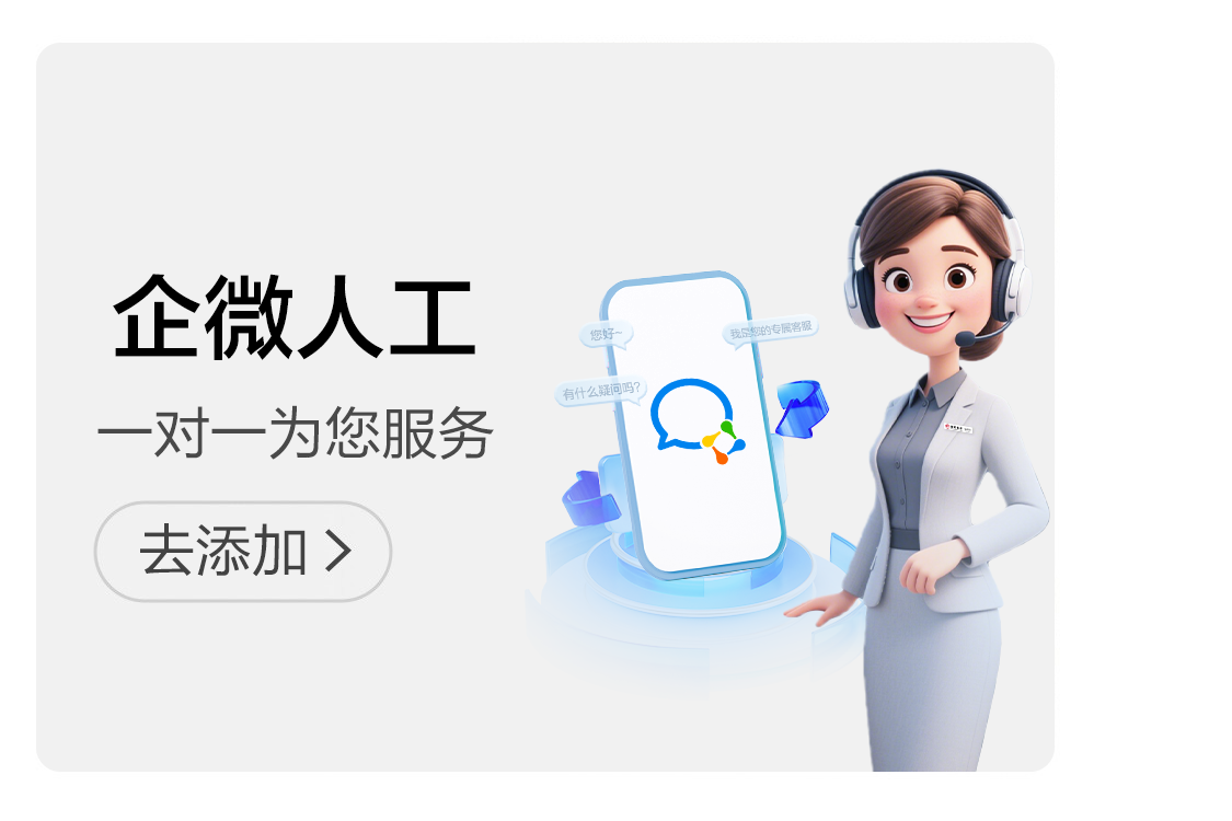 企业微信
